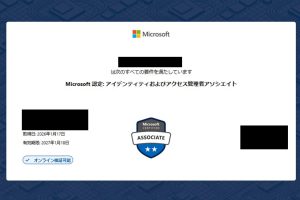 SC-300資格取得証明