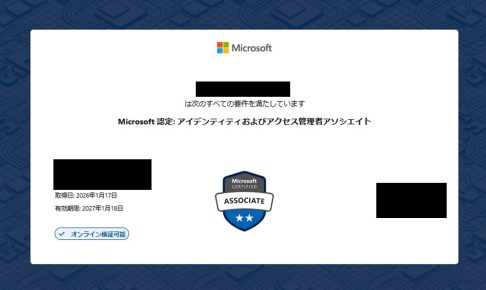 SC-300資格取得証明